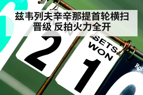 Zverev tennis win