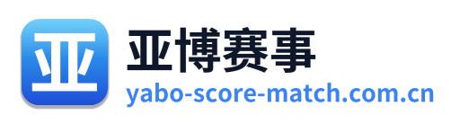 亚博赛事